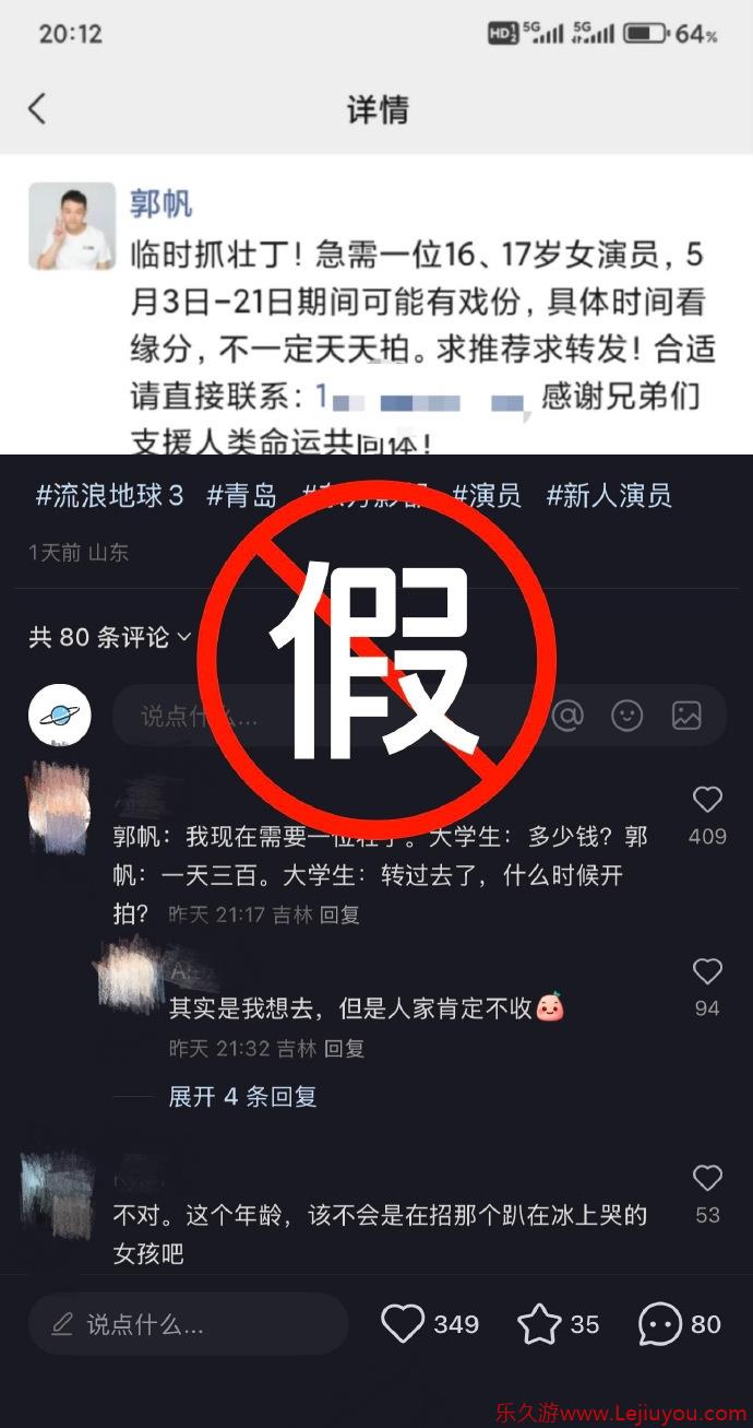 《流浪地球3》发布辟谣声明：朋友圈临时演员招募系假消息-乐久游-游戏盒子