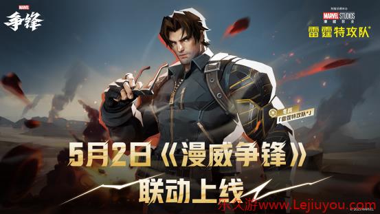 漫威宇宙交汇！《漫威争锋》X《雷霆特攻队》冬兵联动外观即将上线-乐久游-游戏盒子