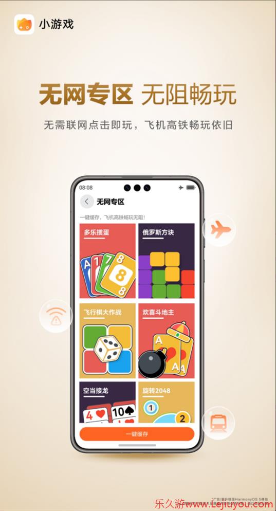 五一出行游戏搭子已就位！华为小游戏无网专区等你探索-乐久游-游戏盒子