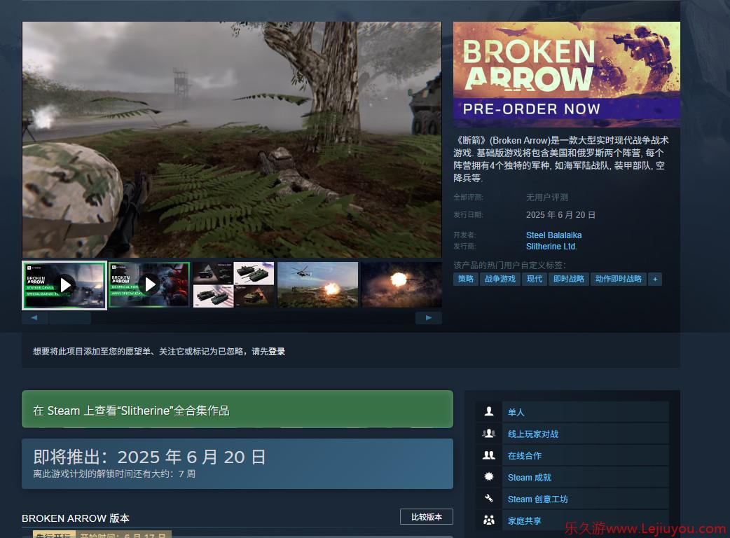 大型实时现代战争战术游戏《断箭》Steam预购开启-乐久游-游戏盒子