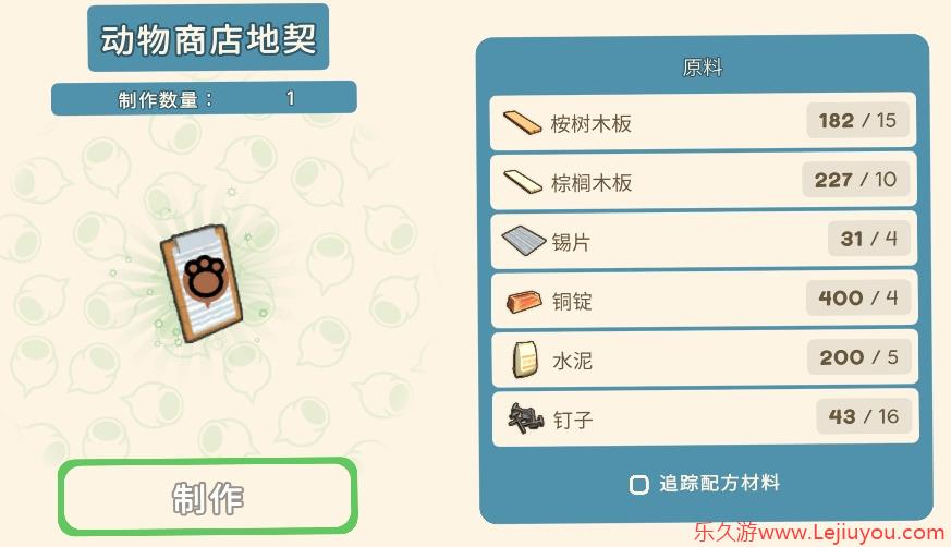 《金垦小镇》动物商店地契-乐久游-游戏盒子