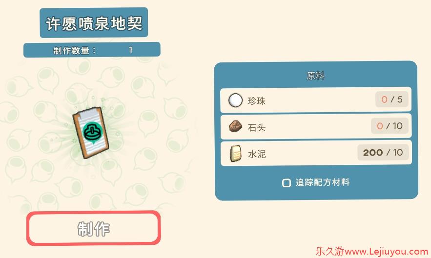 《金垦小镇》许愿喷泉地契-乐久游-游戏盒子