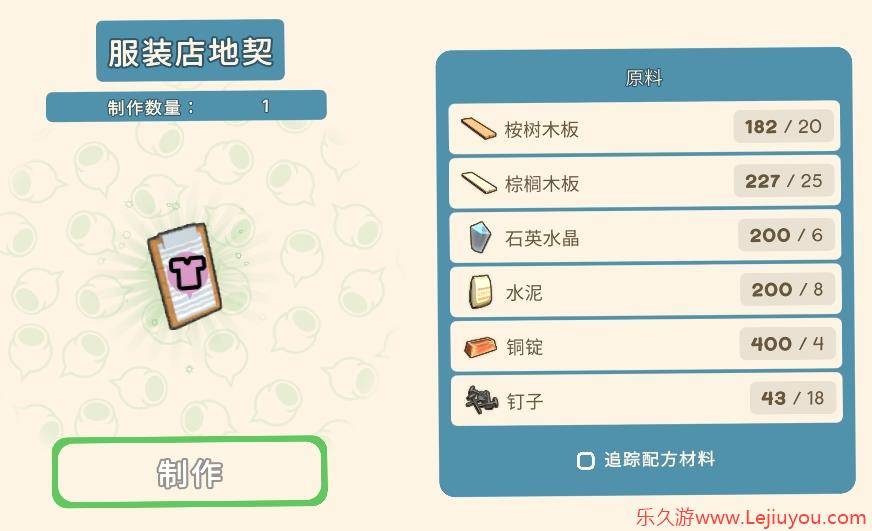 《金垦小镇》服装店地契-乐久游-游戏盒子