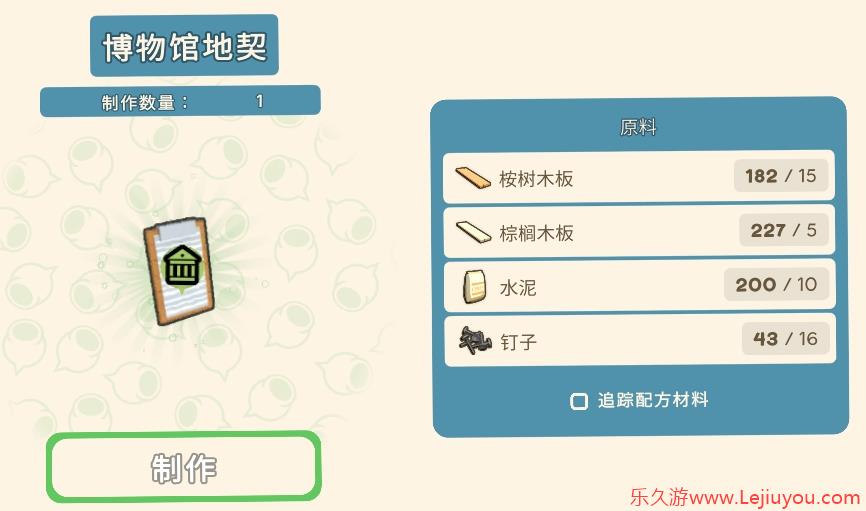 《金垦小镇》博物馆地契-乐久游-游戏盒子