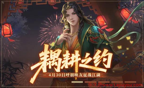 金庸正版武侠《新笑傲江湖》手游五一主题服明日开启-乐久游-游戏盒子