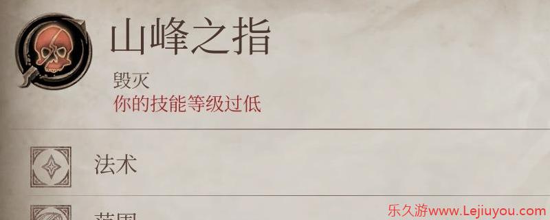 《上古卷轴4：湮灭重制版》山峰之指法术获得方法介绍-乐久游-游戏盒子