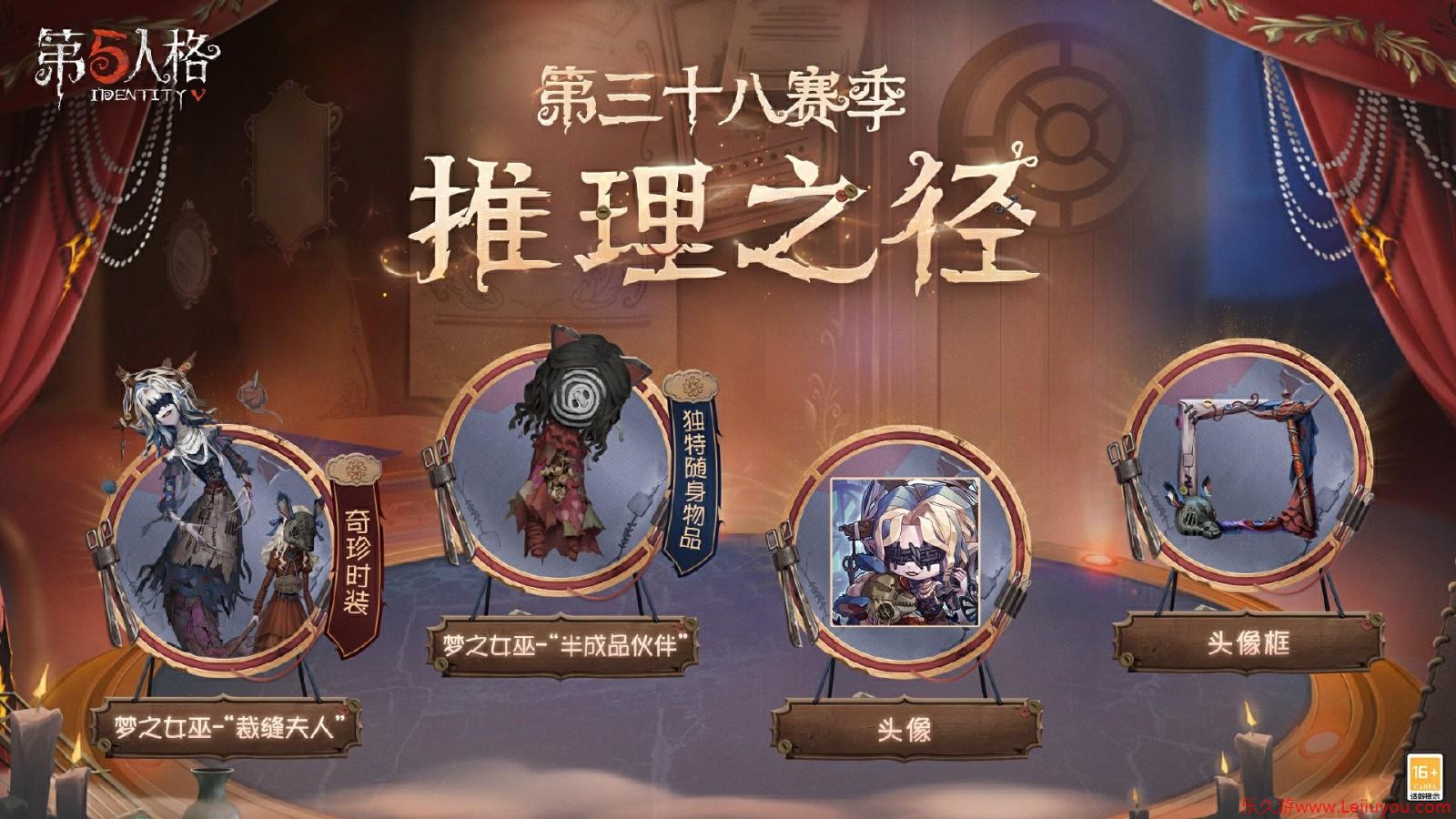 光启新途 《第五人格》第三十八赛季推理之径&排位珍宝爆料来袭！-乐久游-游戏盒子