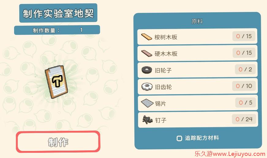 《金垦小镇》制作实验室地契-乐久游-游戏盒子