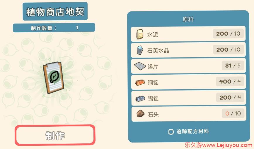 《金垦小镇》植物商店地契-乐久游-游戏盒子