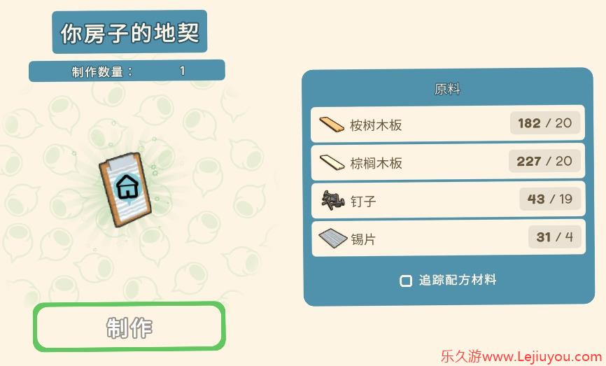 《金垦小镇》你的房子地契-乐久游-游戏盒子