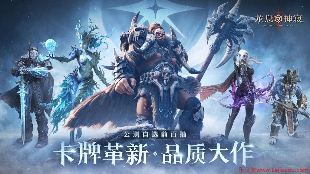 上线即走红，西幻RPG《龙息：神寂》为何成为玩家新宠？-乐久游-游戏盒子