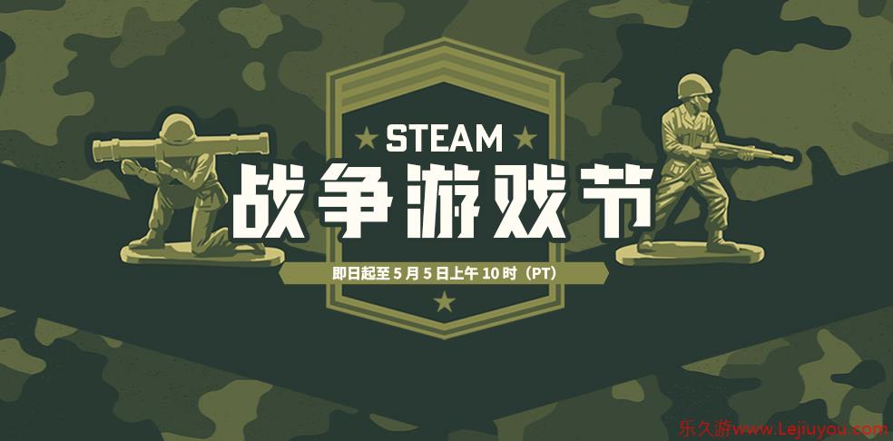 Steam战争游戏节开启 多款新旧名作参战-乐久游-游戏盒子