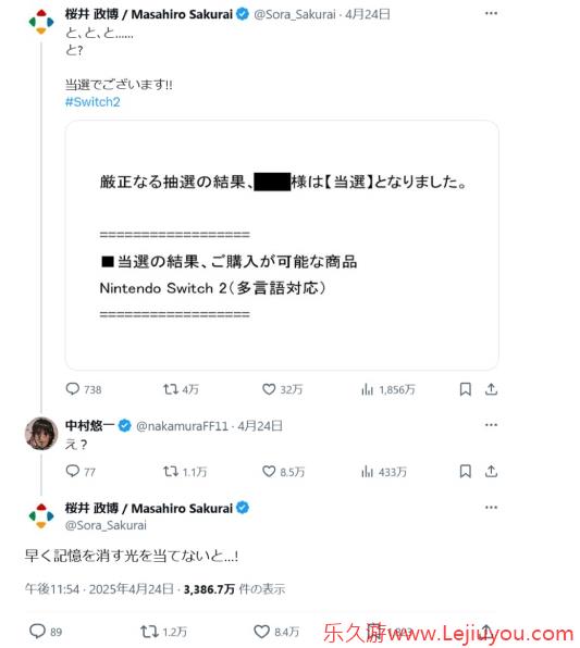 樱井政博欢呼抽中Switch 2 巧妙应对好友绝交威胁-乐久游-游戏盒子