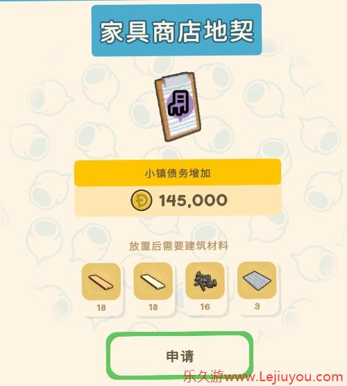 《金垦小镇》家具店地契-乐久游-游戏盒子