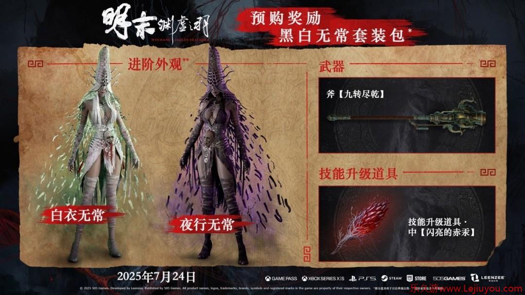 《明末：渊虚之羽》新预告：7月24日发售 预购开启-乐久游-游戏盒子