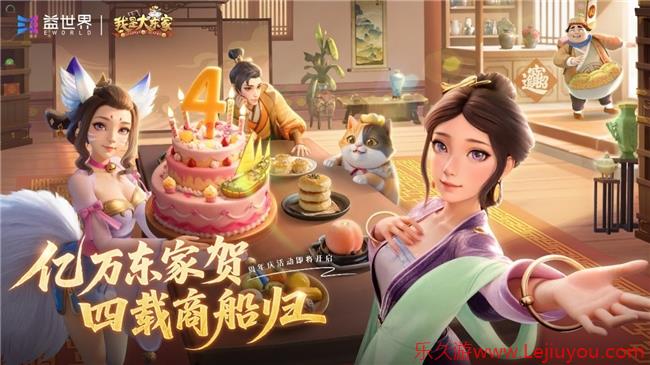 益世界《我是大东家》四周年庆即将开启！诗意联动非遗西湖绸伞-乐久游-游戏盒子