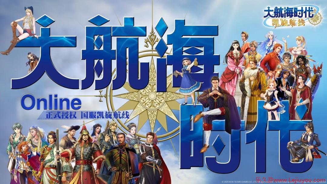 被海风唤醒的记忆：《大航海时代 Online》国服凯旋归来-乐久游-游戏盒子