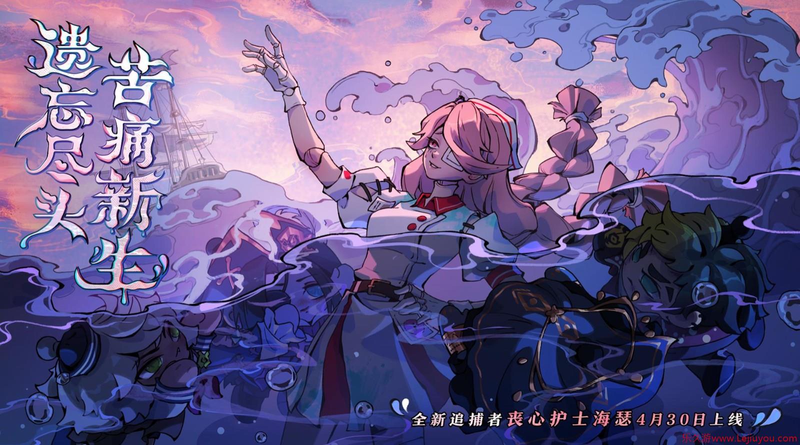 《蛋仔派对》“逃出惊魂夜”上新！追捕者“丧心护士海瑟”、逃生者“水鬼伊文”即将加入游戏！-乐久游-游戏盒子