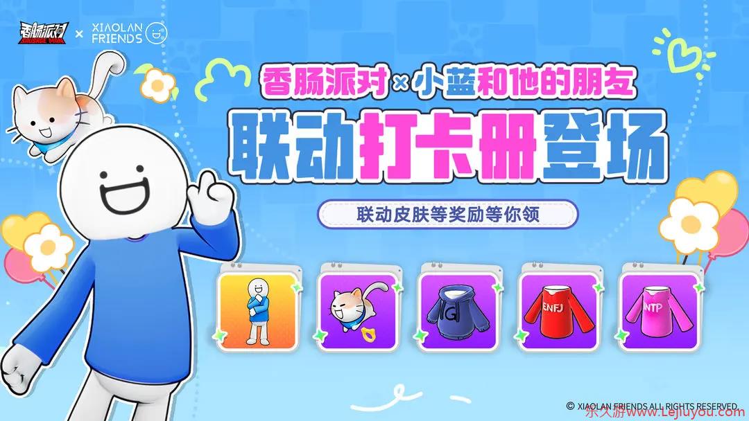 《香肠派对》欢笑联动《小蓝和他的朋友》，找到你的“挂件队友”！-乐久游-游戏盒子