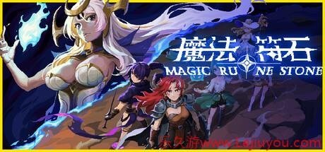 《魔法符石》Steam正式推出 吸幸类型肉鸽射击-乐久游-游戏盒子