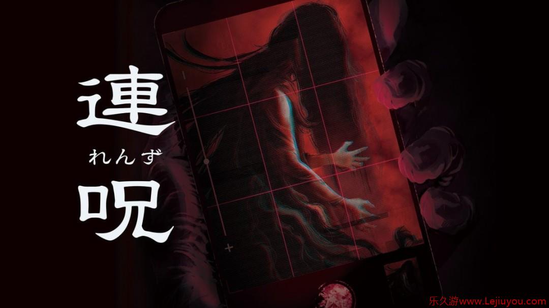 日本恐怖游戏《连咒》新截图 8月28日发售-乐久游-游戏盒子