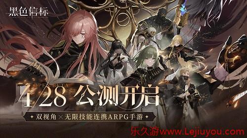 《黑色信标》公测今日开启！双视角无限技能连携ARPG开启科幻冒险新篇章-乐久游-游戏盒子