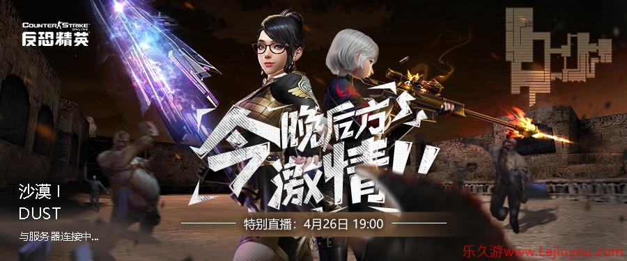 画面改善即将上线CSOL生化英雄怀旧模式正式发布-乐久游-游戏盒子