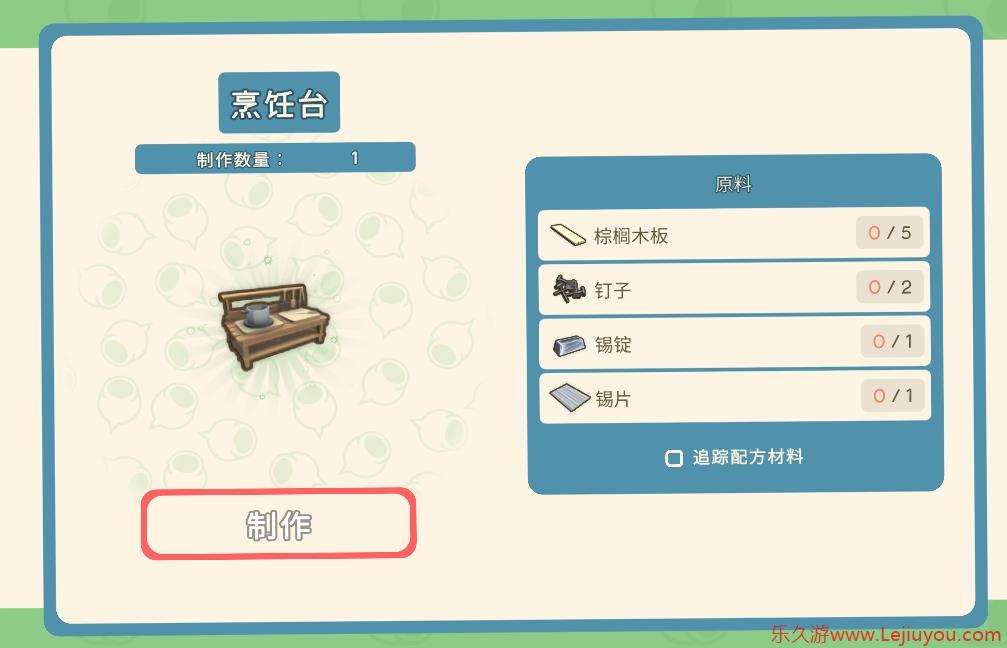 《金垦小镇》全工作台制造材料一览-乐久游-游戏盒子