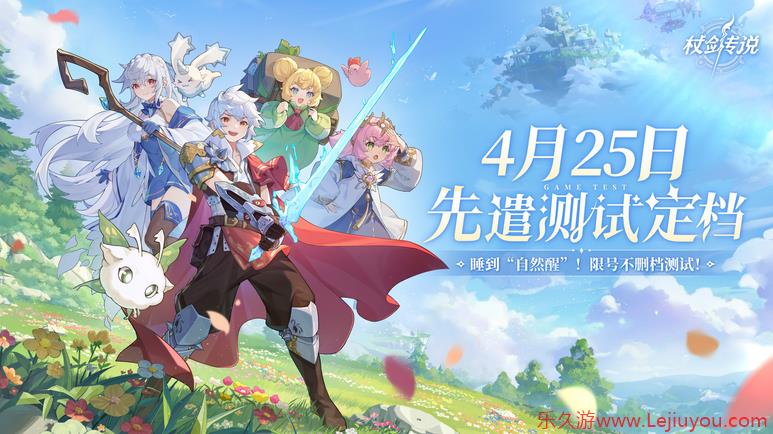《杖剑传说》「自然醒」今日正式开启！-乐久游-游戏盒子