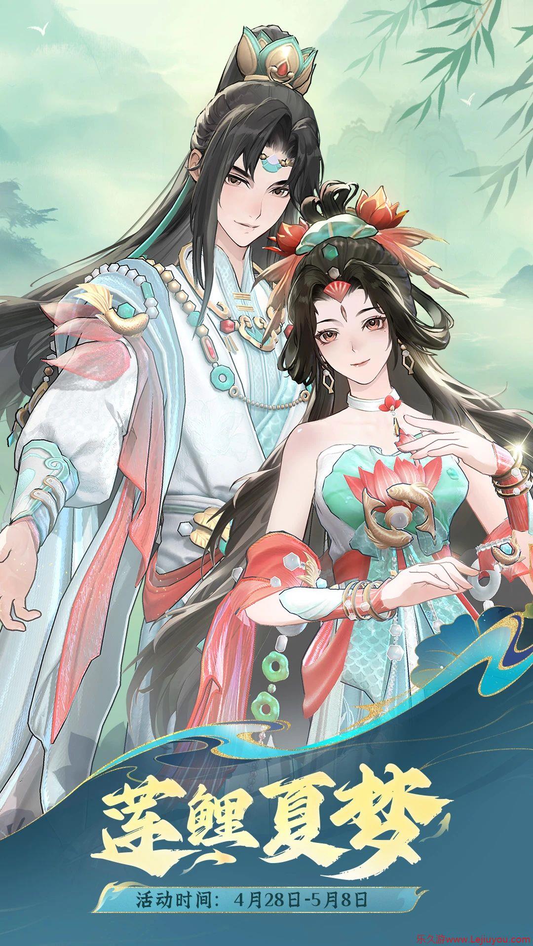 《问剑长生》五一长假新活动“莲鲤夏梦”即将开启-乐久游-游戏盒子