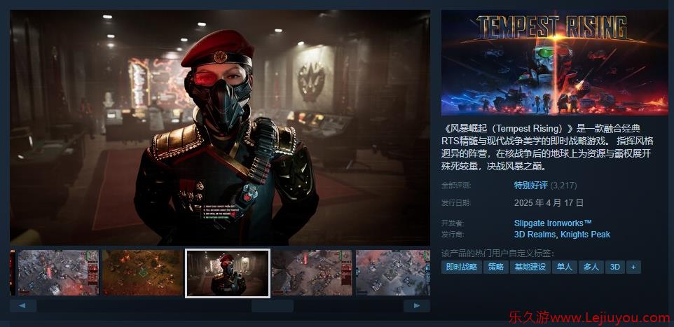 Steam平台88%特别好评，老派RTS精神续作《风暴崛起》现已正式上线-乐久游-游戏盒子