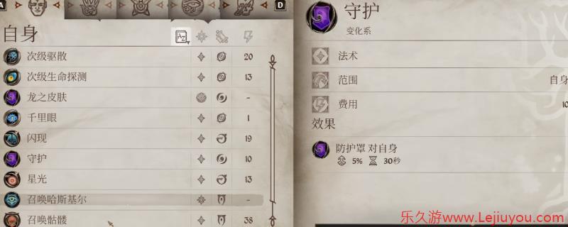 《上古卷轴4：湮灭重制版》法术面板使用技巧分享-乐久游-游戏盒子