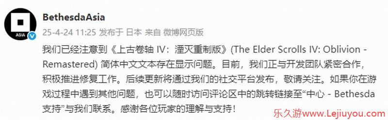 B社确认《上古卷轴4重制版》简中文本有问题 后续会修复-乐久游-游戏盒子