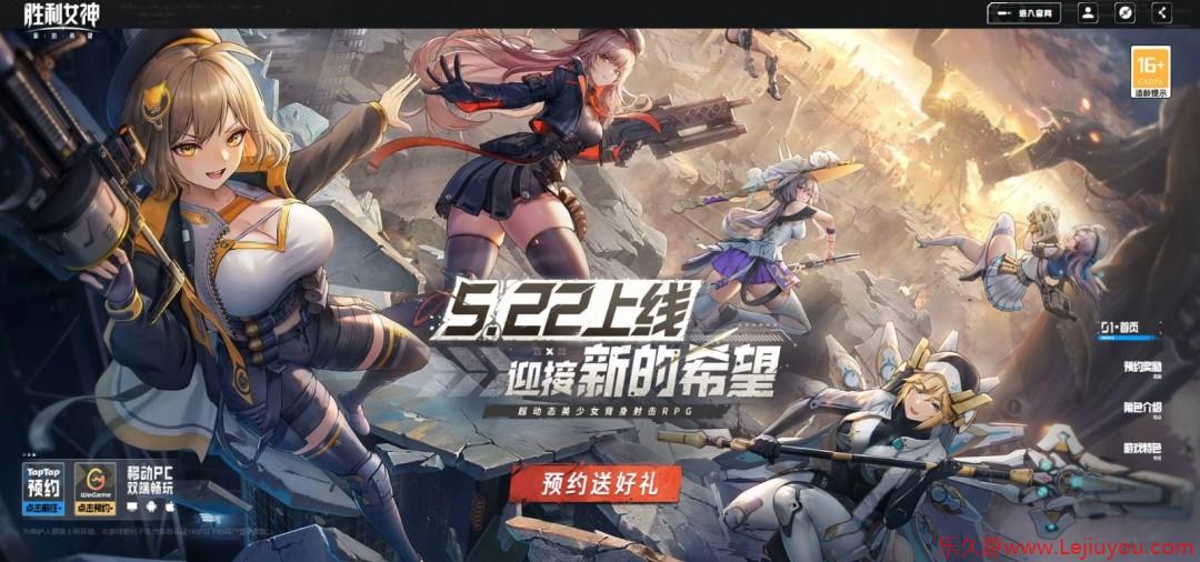 《胜利女神：新的希望》定档预告 5月22日全平台上线-乐久游-游戏盒子