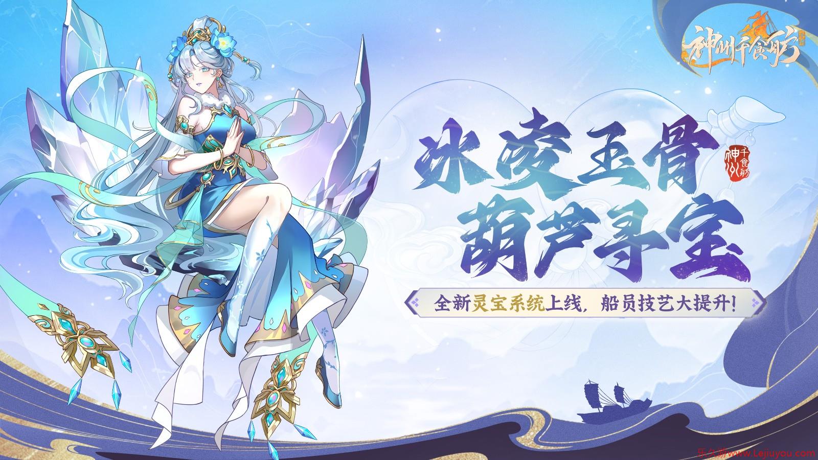 《神州千食舫》船员专武上线，葫芦里面寻“宝”藏！-乐久游-游戏盒子