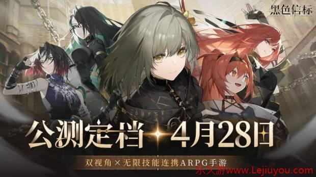 《黑色信标》官宣定档4月28日！ 云游戏云电脑手机在线玩教程-乐久游-游戏盒子