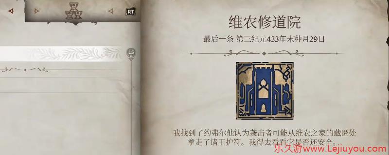 《上古卷轴4：湮灭重制版》修道院主线任务攻略分享-乐久游-游戏盒子