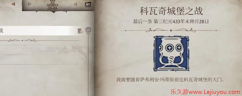 《上古卷轴4：湮灭重制版》科瓦奇城堡之战主线任务攻略分享-乐久游-游戏盒子