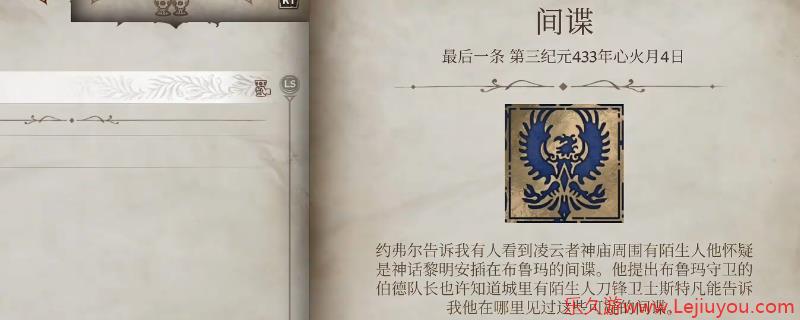 《上古卷轴4：湮灭重制版》间谍主线任务攻略分享-乐久游-游戏盒子