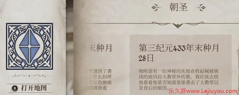 《上古卷轴4：湮灭重制版》朝圣主线任务攻略分享-乐久游-游戏盒子