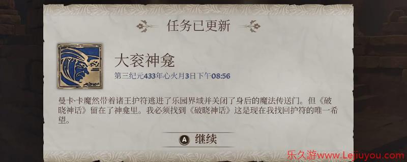 《上古卷轴4：湮灭重制版》大衮神龛主线任务攻略分享-乐久游-游戏盒子