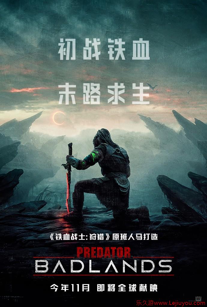 《铁血战士：杀戮之地》首曝预告 今年11月上映-乐久游-游戏盒子