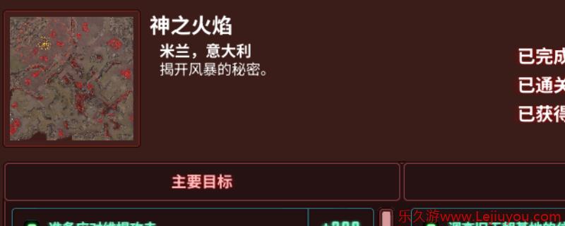 《风暴崛起》神之火焰支线攻略分享-乐久游-游戏盒子