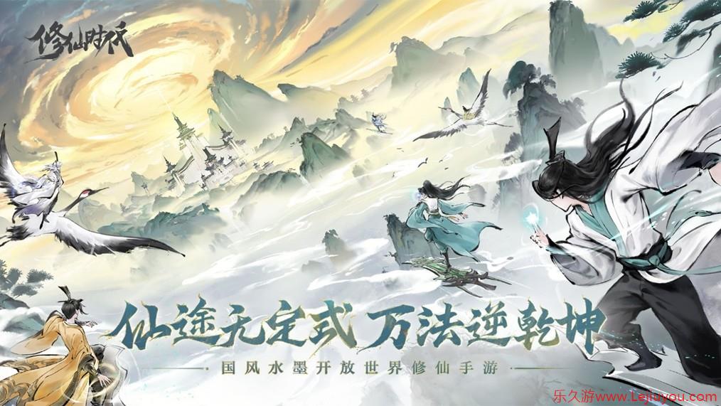 《修仙时代》腾讯游戏发布会震撼首曝！「你的修仙人生」由你执笔​​-乐久游-游戏盒子