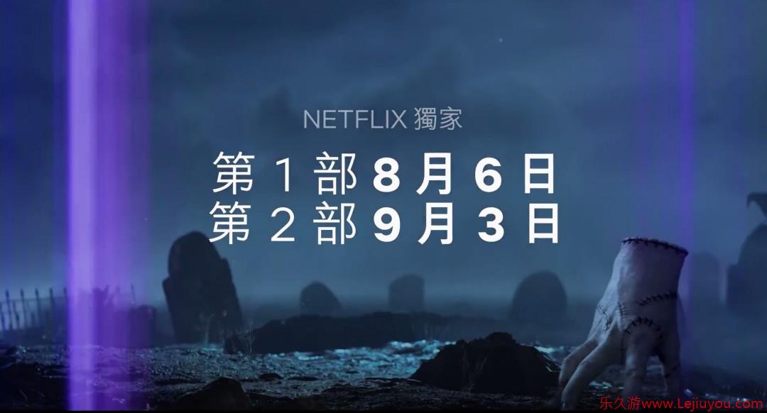 Netflix爆剧《星期三》第二季中文先导预告-乐久游-游戏盒子
