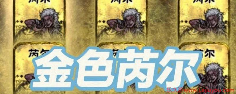 《苏丹的游戏》芮尔升金方法介绍-乐久游-游戏盒子