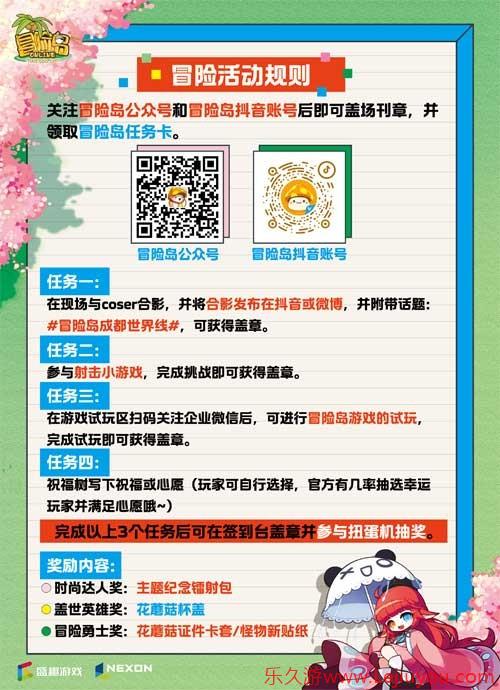 成都世界线动漫展我们来啦！《冒险岛》陪你快乐过五一！-乐久游-游戏盒子