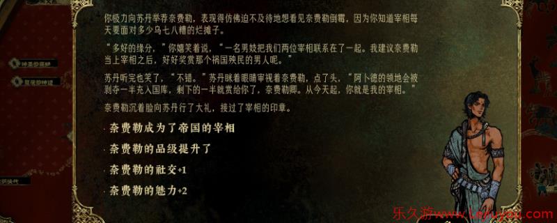 《苏丹的游戏》角色入队条件分享-乐久游-游戏盒子