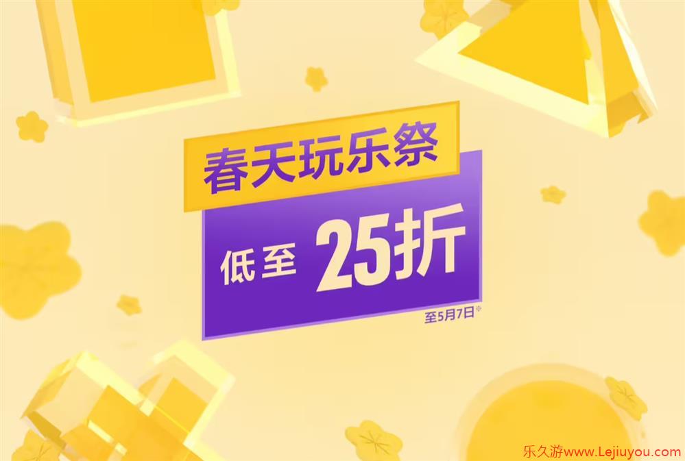 索尼PSN港服迎春季游戏促销  活动至5月7日-乐久游-游戏盒子