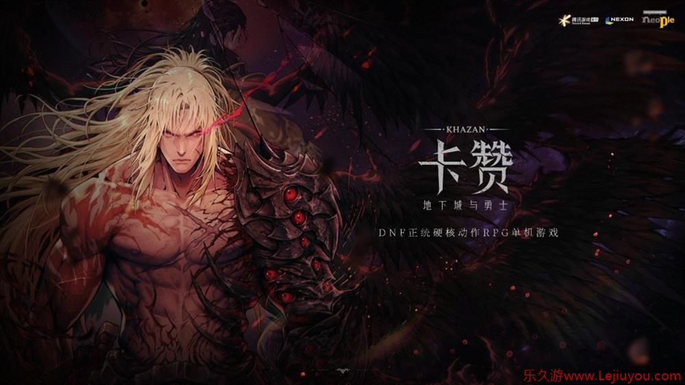 《地下城与勇士：卡赞》国服宣传片公布  预约已开启-乐久游-游戏盒子